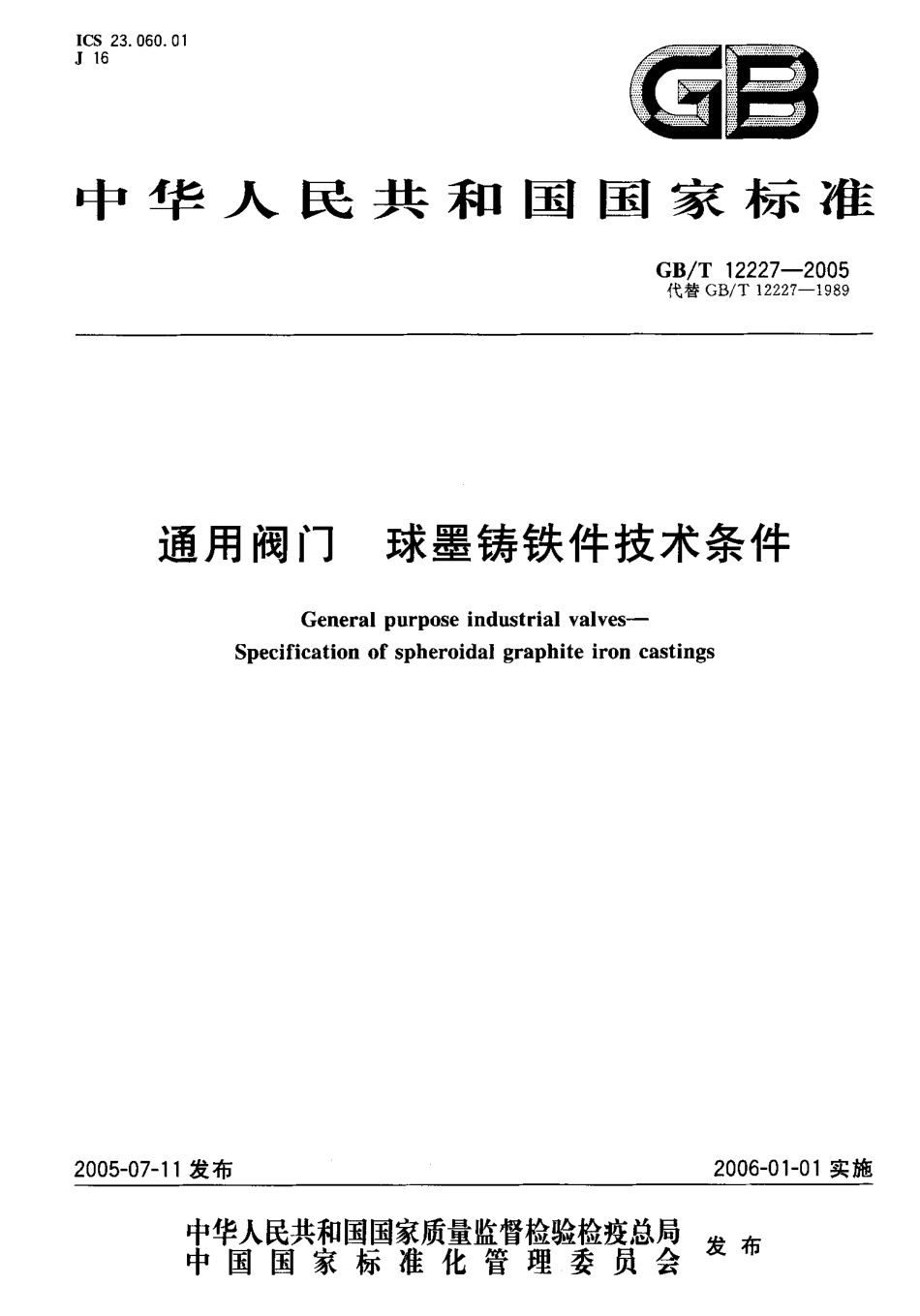 [www.staffempire.com]-GB12227-2005通用阀门__球墨铸铁件技术条件.pdf_第1页