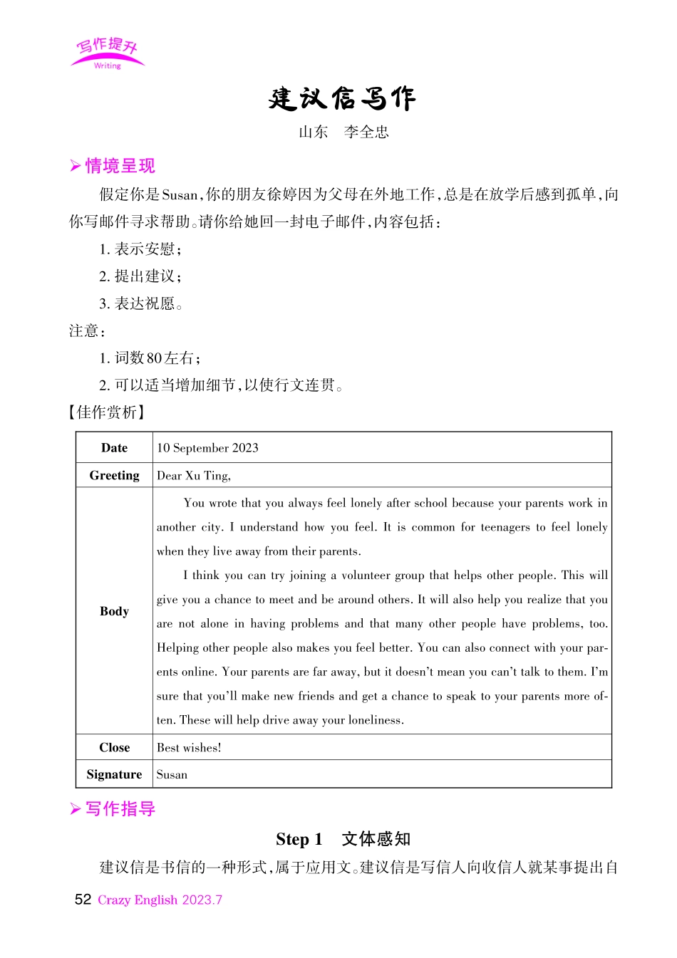 建议信写作.pdf_第1页