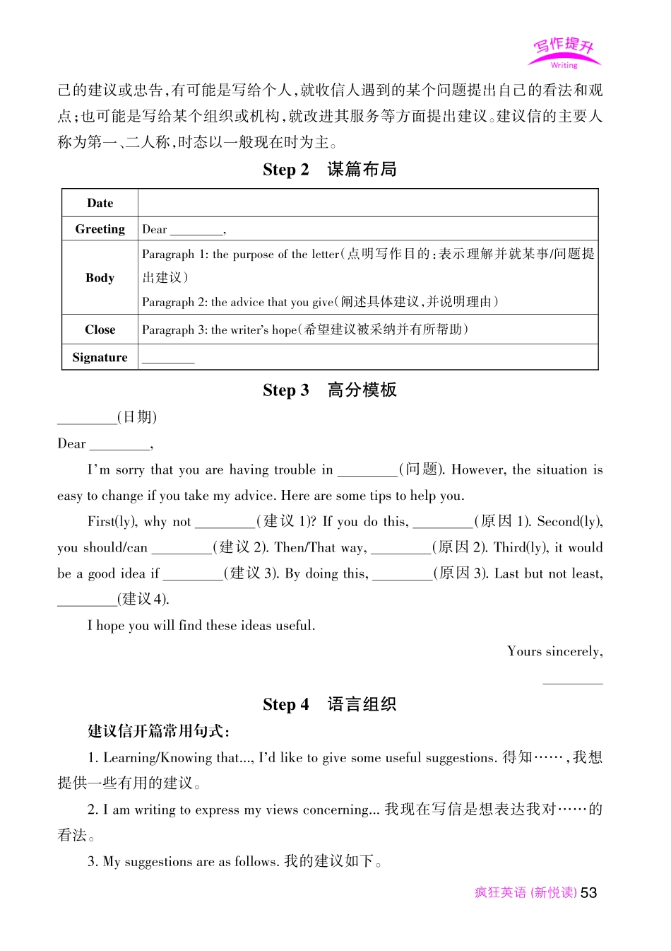 建议信写作.pdf_第2页