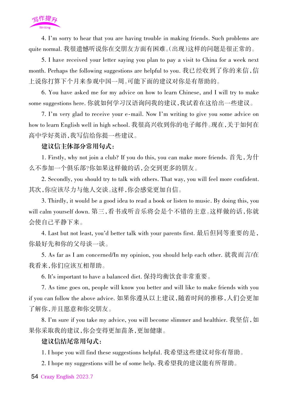 建议信写作.pdf_第3页