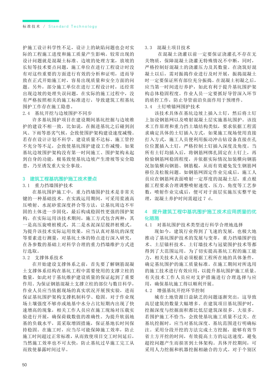 建筑工程基坑围护施工技术要点.pdf_第2页