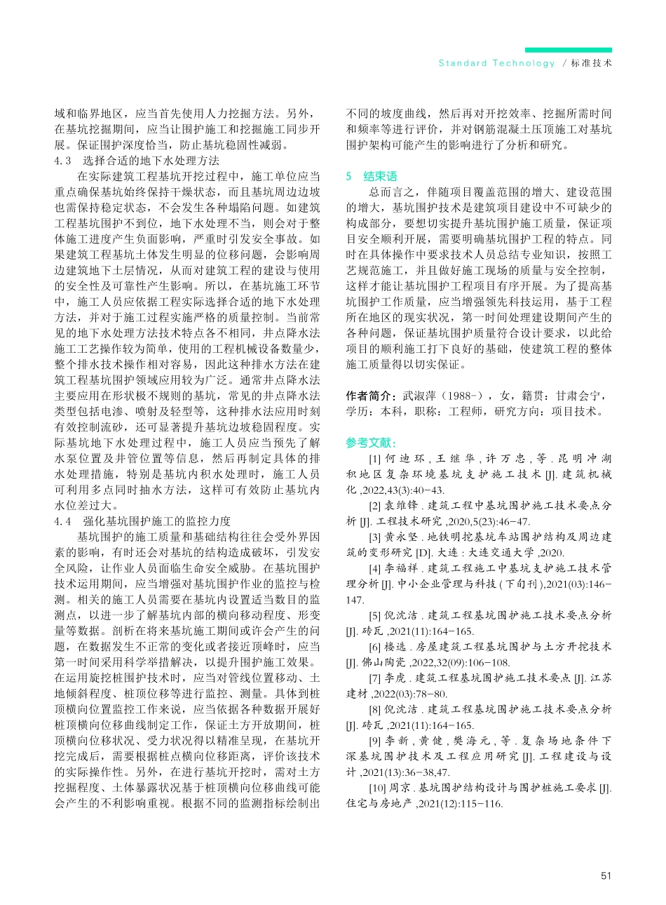 建筑工程基坑围护施工技术要点.pdf_第3页
