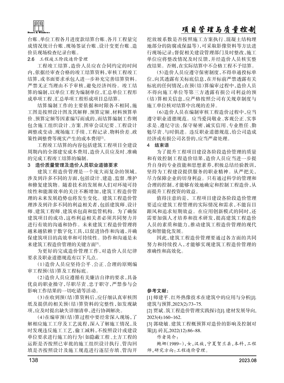 建筑工程造价管理的规定和重点.pdf_第3页