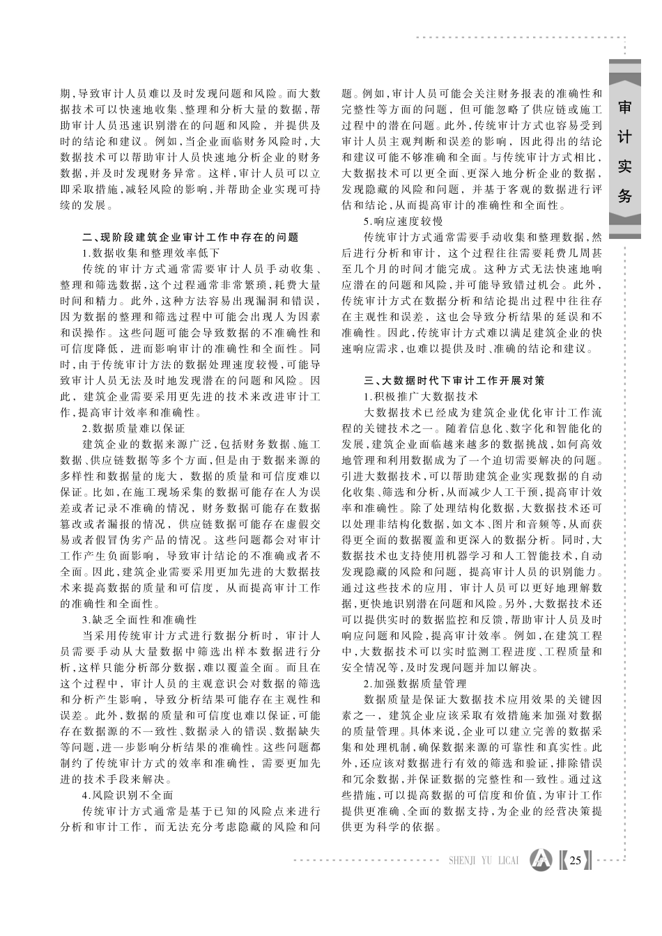 建筑业大数据审计方法研究.pdf_第2页