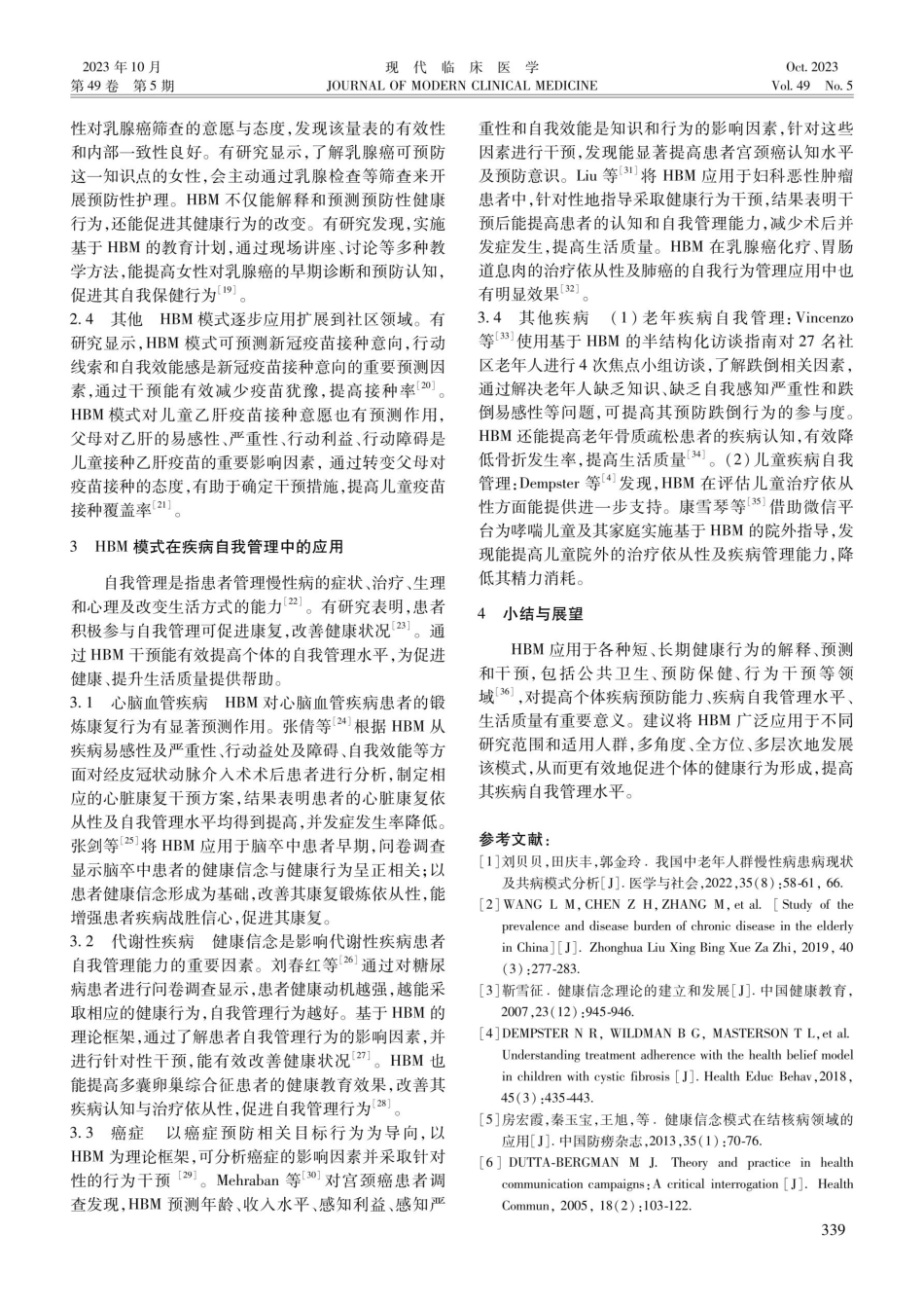 健康信念模式在健康行为促进和疾病自我管理中的应用.pdf_第2页