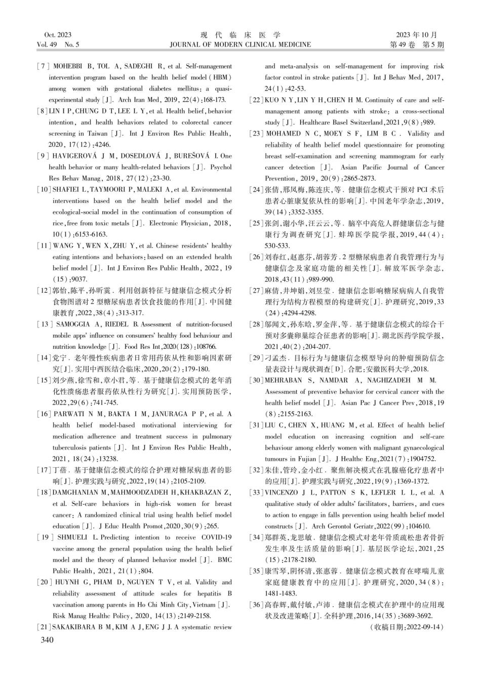 健康信念模式在健康行为促进和疾病自我管理中的应用.pdf_第3页