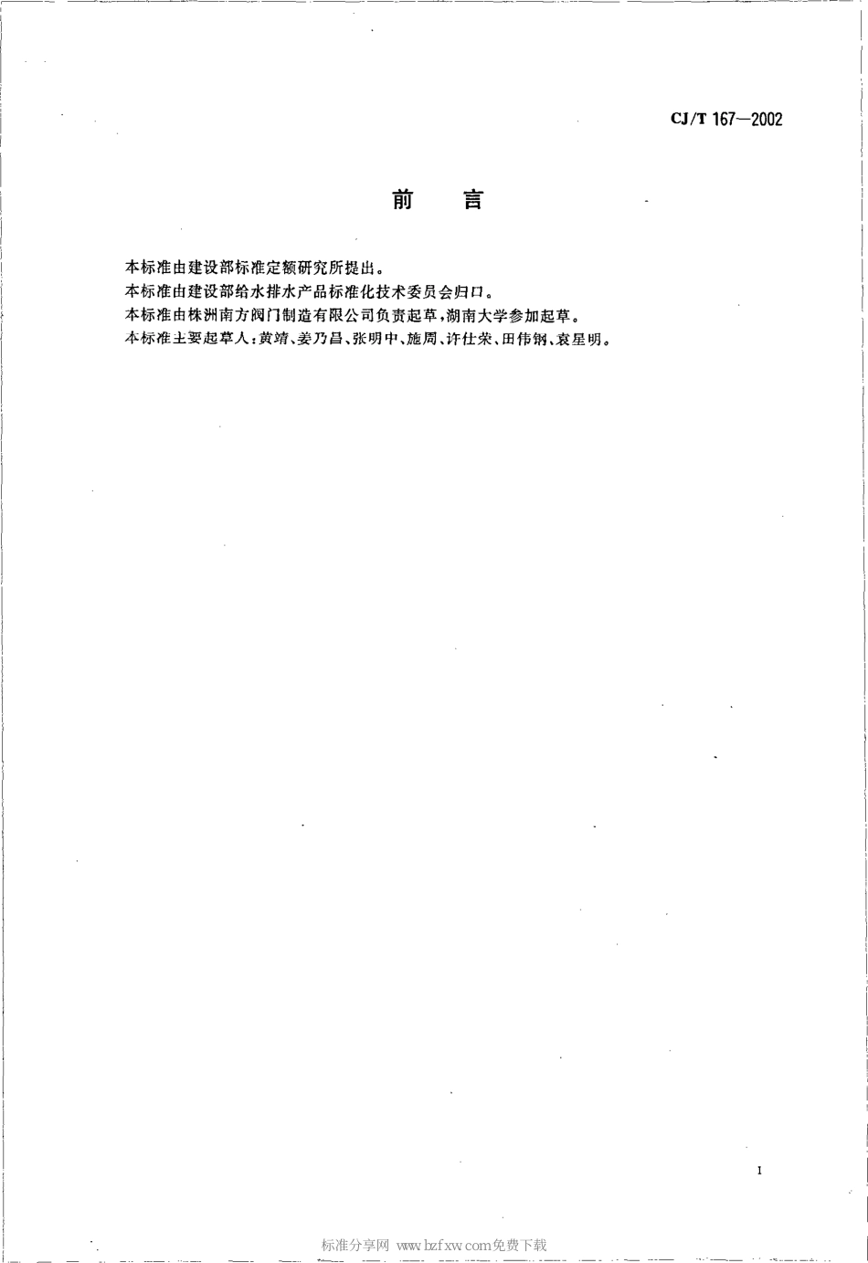 [www.staffempire.com]-CJT 167-2002 多功能水泵控制阀.pdf_第2页