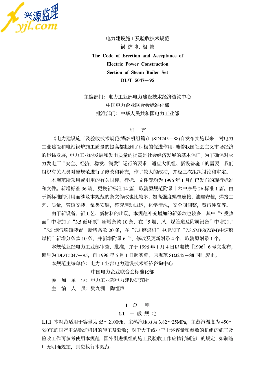[www.staffempire.com]-DL／T_5047-95：电力建设施工及验收技术规范(锅炉机组篇).pdf_第1页