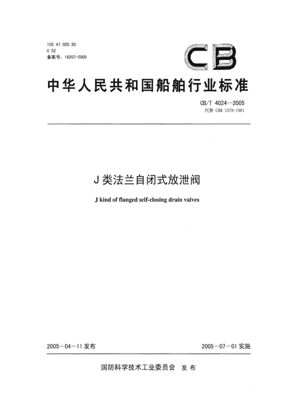 [www.staffempire.com]-CBT 4024-2005 J类法兰自闭式放泄阀.pdf_第1页