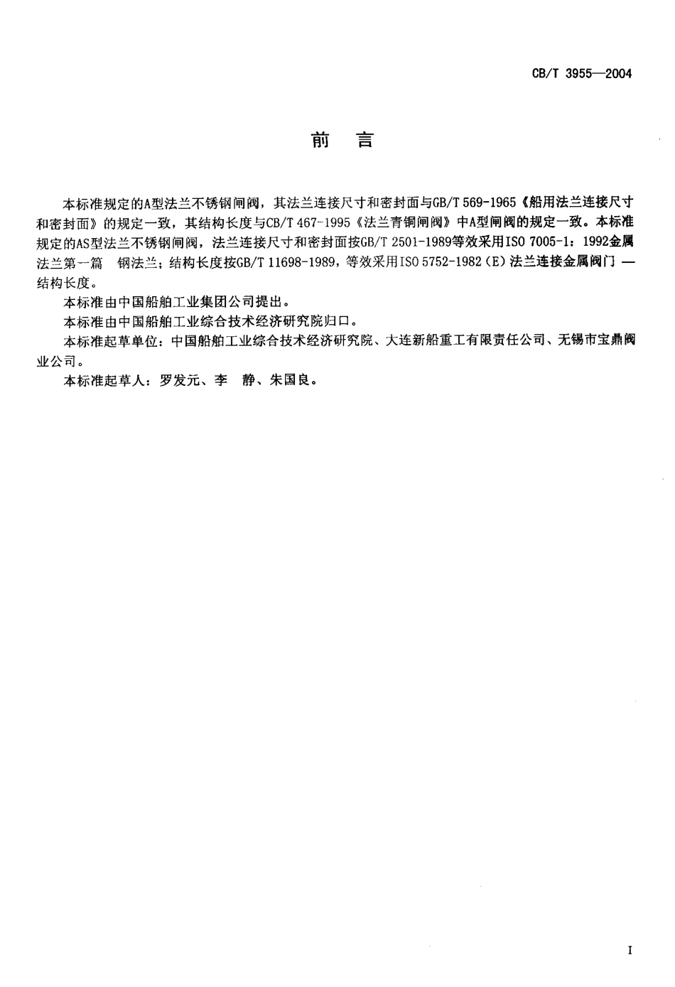[www.staffempire.com]-CBT3955-2004_法兰不锈钢闸阀.pdf_第2页