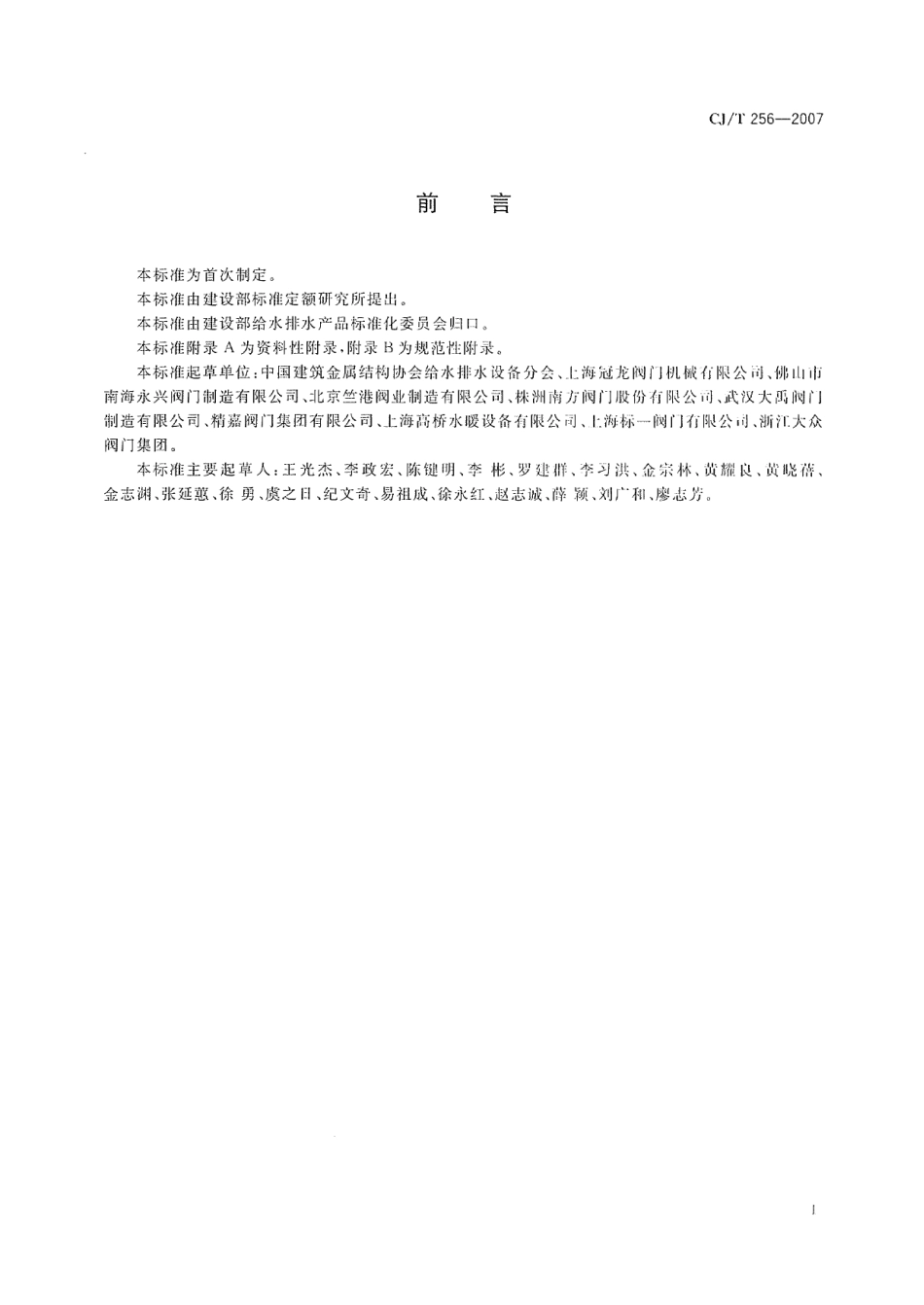 [www.staffempire.com]-CJT 256-2007 分体先导式减压稳压阀.pdf_第3页