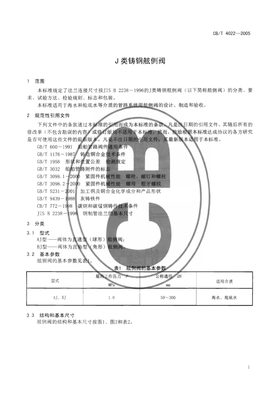 [www.staffempire.com]-CBT 4022-2005 J类铸钢弦侧阀.pdf_第3页