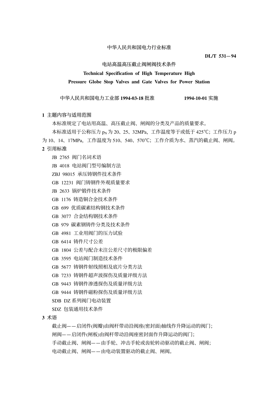 [www.staffempire.com]-DLT 531-1994 电站高温高压截止阀闸阀技术条件.pdf_第1页