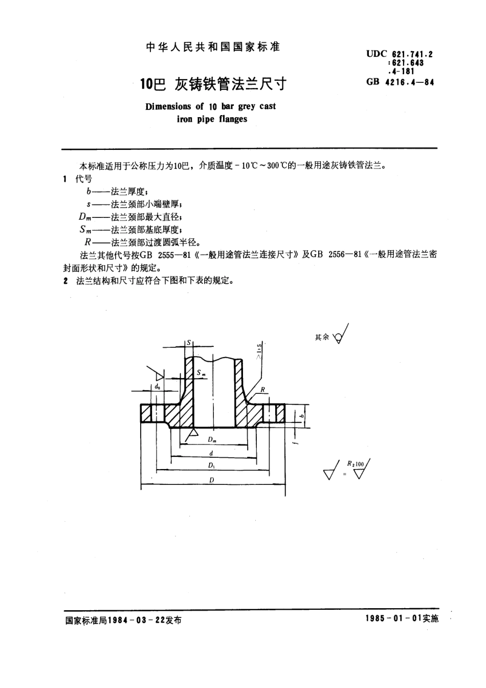 [www.staffempire.com]-GB 4216.4-1984 10巴灰铸铁管法兰尺寸.pdf_第1页