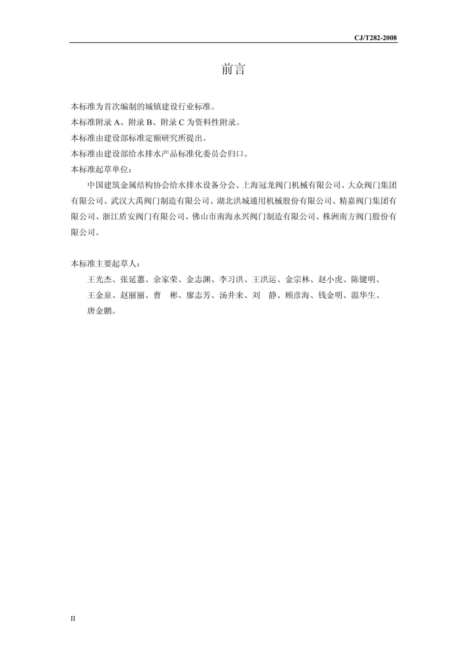 [www.staffempire.com]-CJT 282-2008 蝶形缓闭止回阀.pdf_第3页