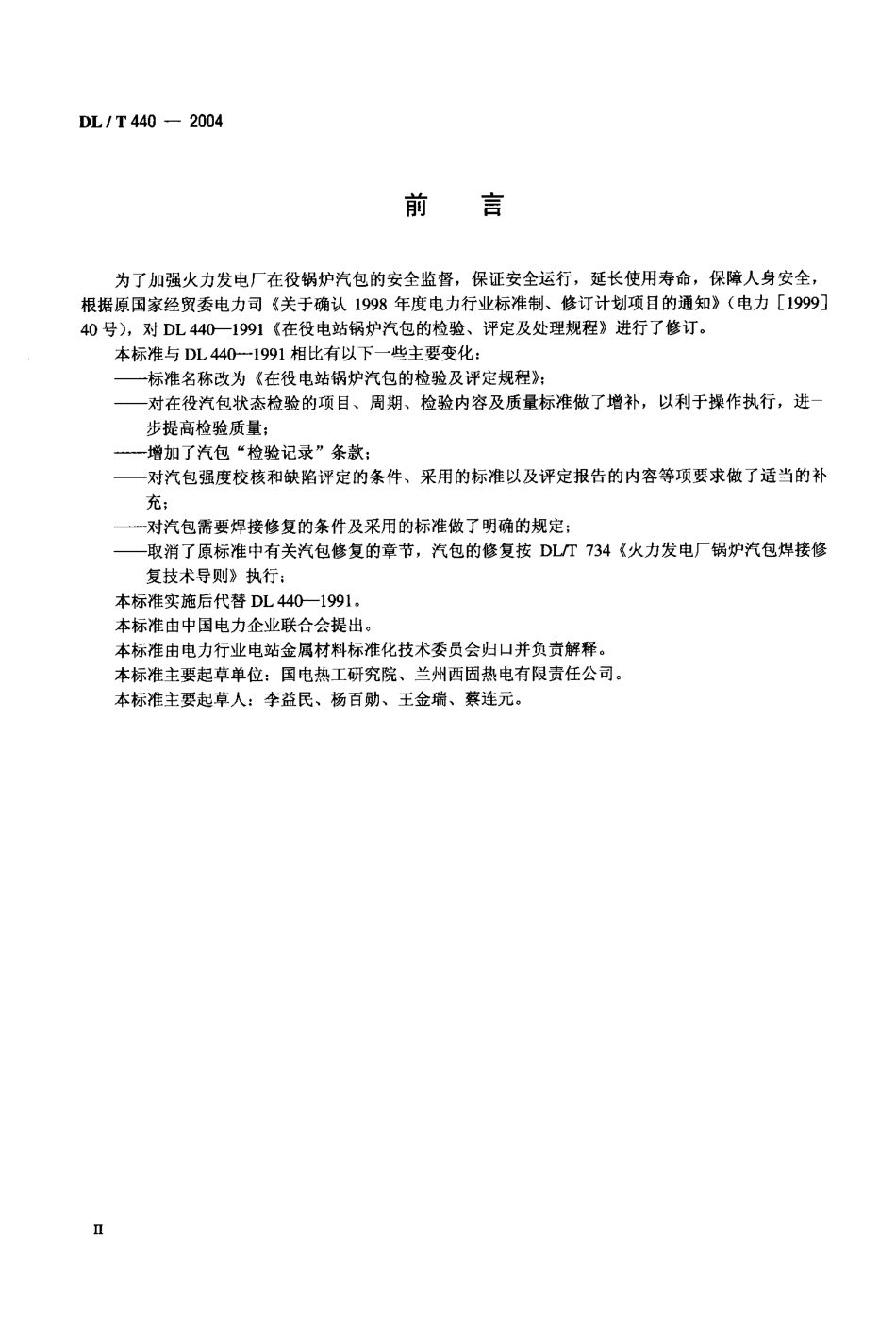 [www.staffempire.com]-DL T 440-2004.pdf_第3页