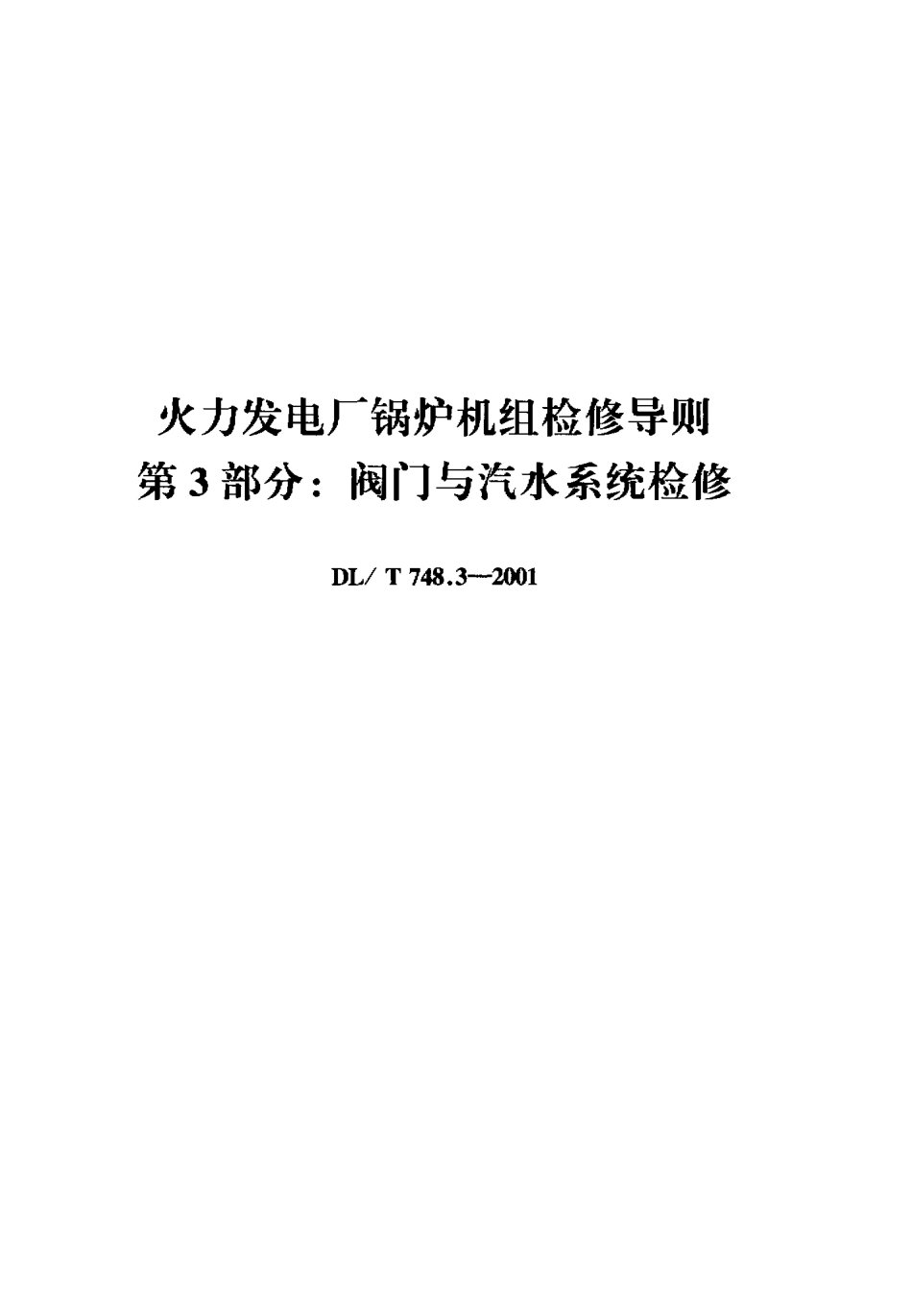 [www.staffempire.com]-DLT 7438-2001.pdf_第1页