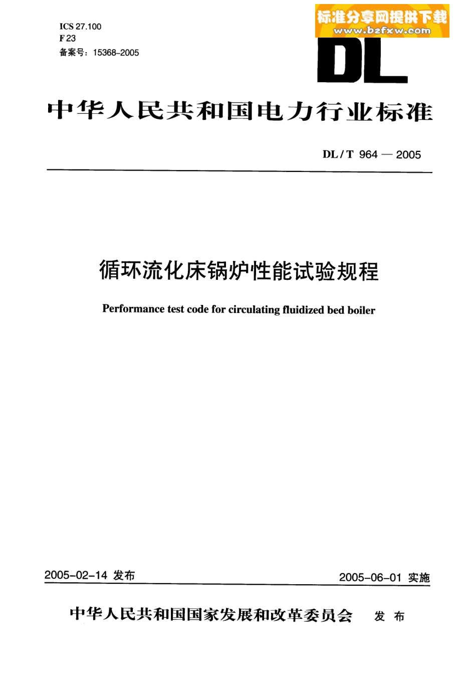 [www.staffempire.com]-DL T 964-2005 循环流化床锅炉性能试验规程.pdf_第1页