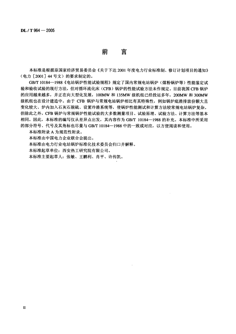 [www.staffempire.com]-DL T 964-2005 循环流化床锅炉性能试验规程.pdf_第3页