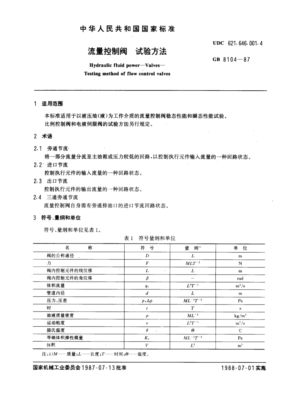 [www.staffempire.com]-GB 8104-87 流量控制阀试验方法.pdf_第1页