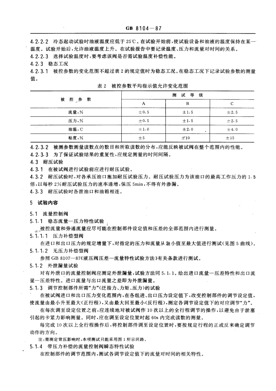 [www.staffempire.com]-GB 8104-87 流量控制阀试验方法.pdf_第3页