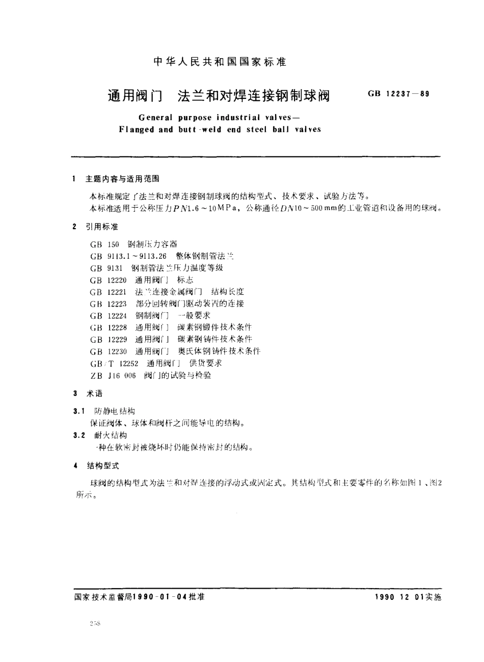 [www.staffempire.com]-GB 12237-1989 通用阀门 法兰和对焊连接钢制球阀.pdf_第1页