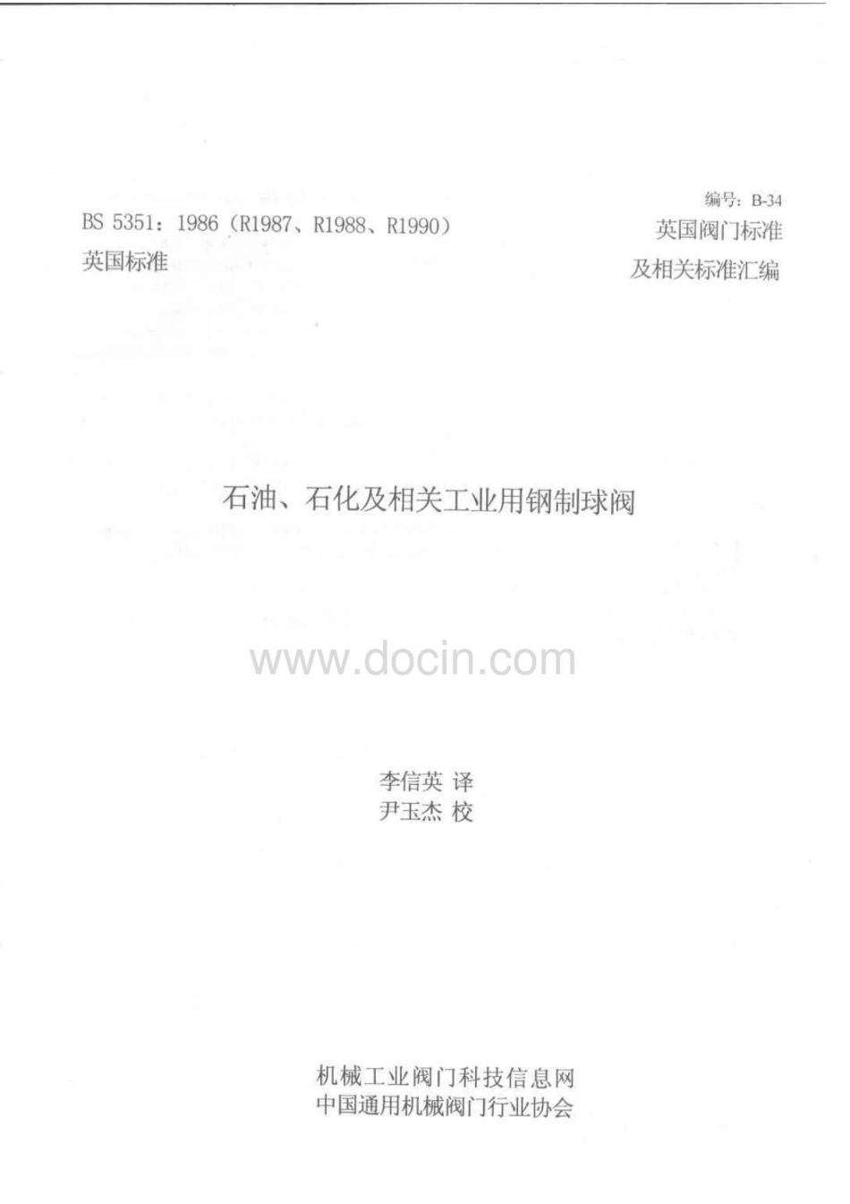 [www.staffempire.com]-BS 5351-1986.pdf_第1页