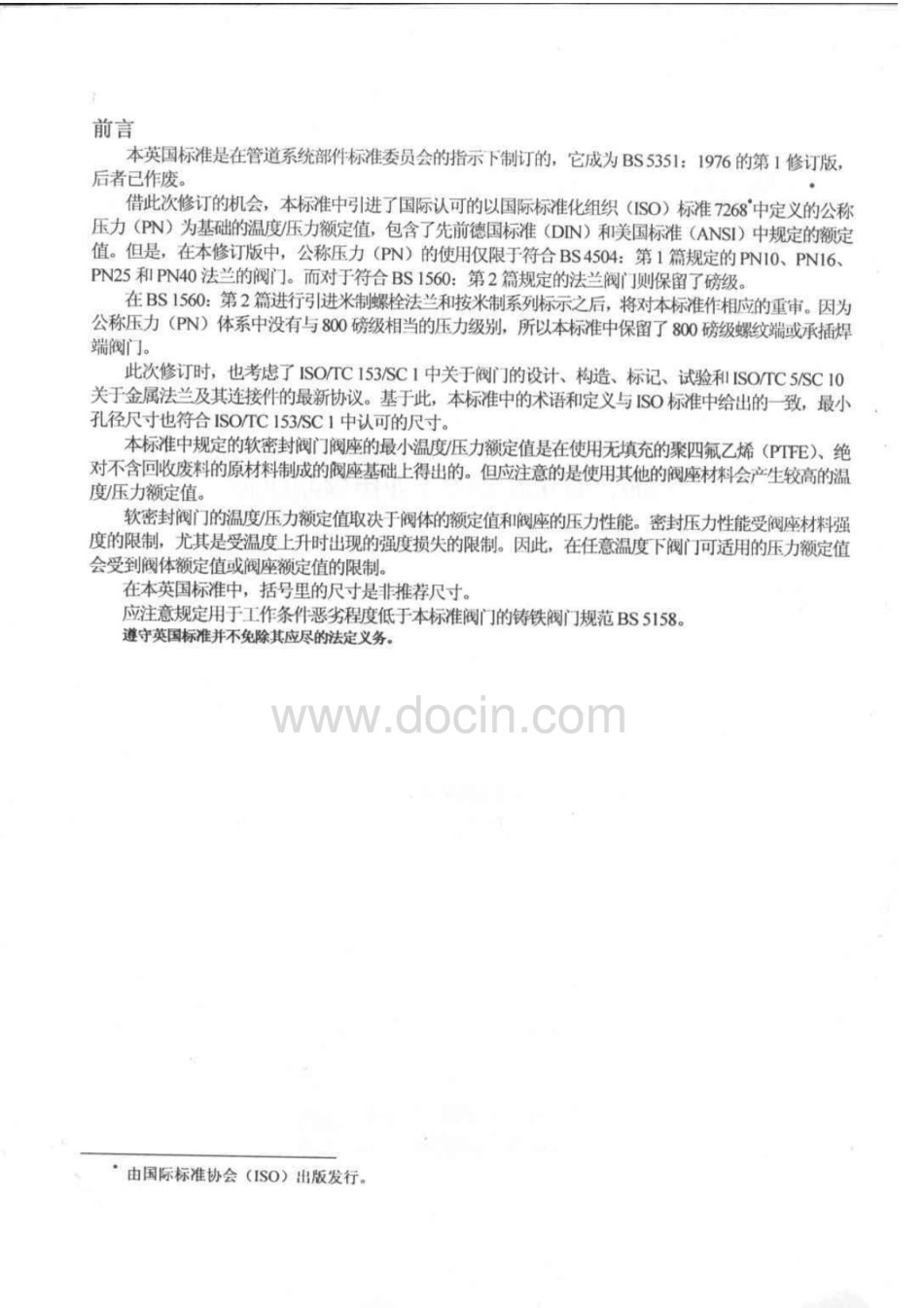 [www.staffempire.com]-BS 5351-1986.pdf_第2页