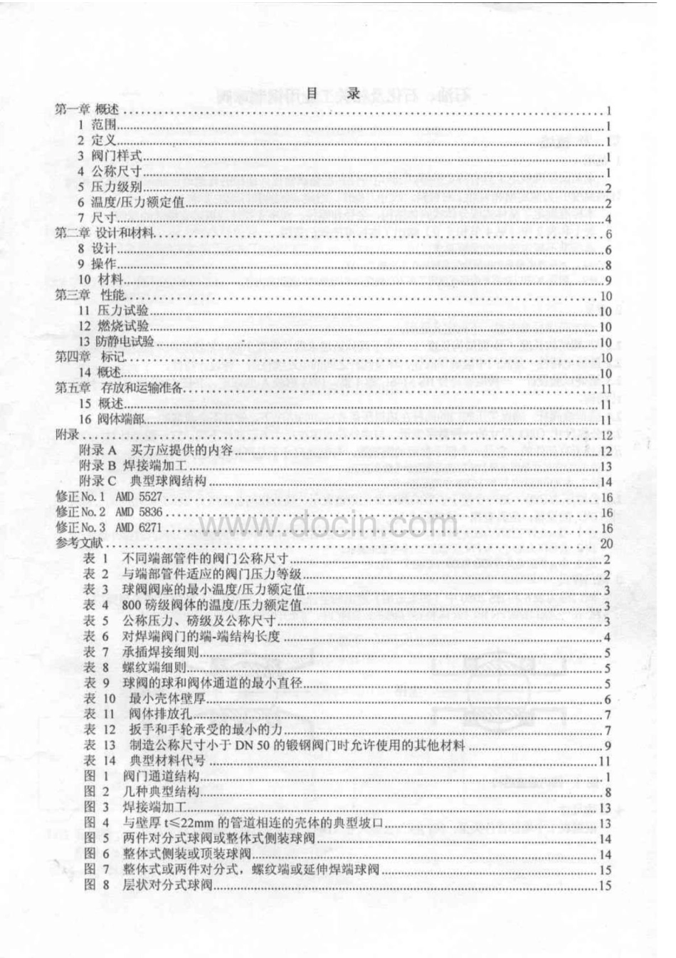 [www.staffempire.com]-BS 5351-1986.pdf_第3页
