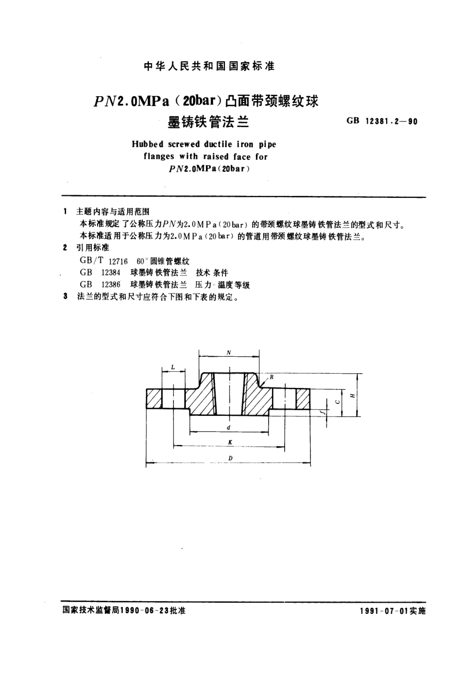 [www.staffempire.com]-GB 12381.2-1990凸面带颈]螺纹球墨铸铁管法兰(2.0).pdf_第1页