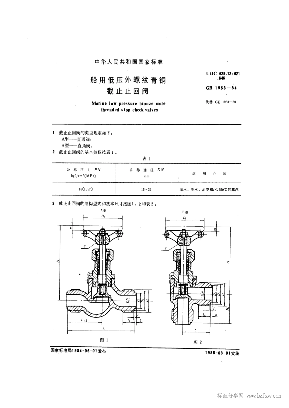 [www.staffempire.com]-GB 1953-1984 船用低压外螺纹青铜截止止回阀.pdf_第2页