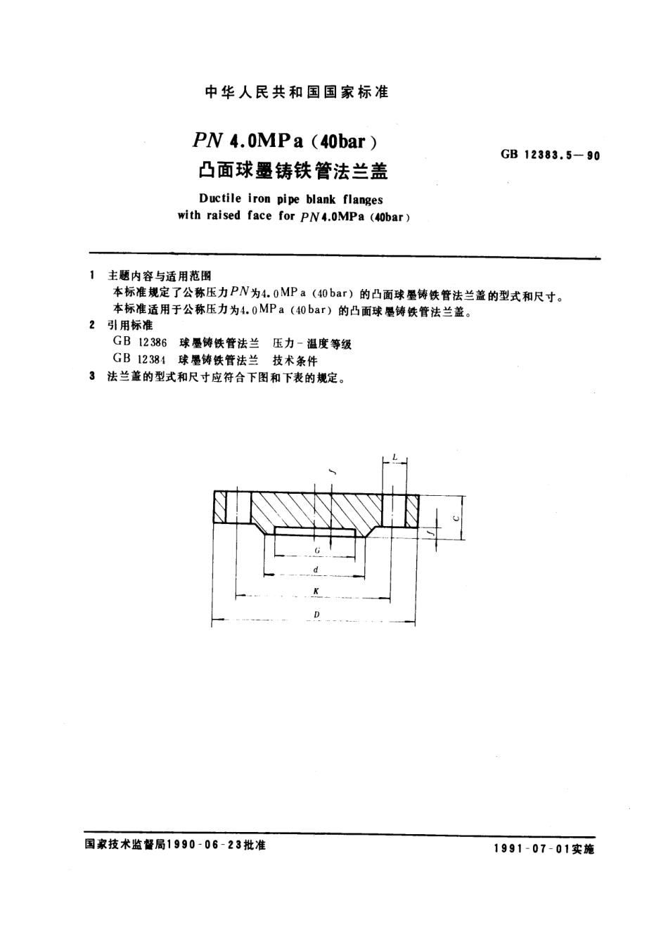 [www.staffempire.com]-GB 12383.5-1990 PN 4.0 MPa (40bar)凸面球墨铸铁管法兰盖.pdf_第1页