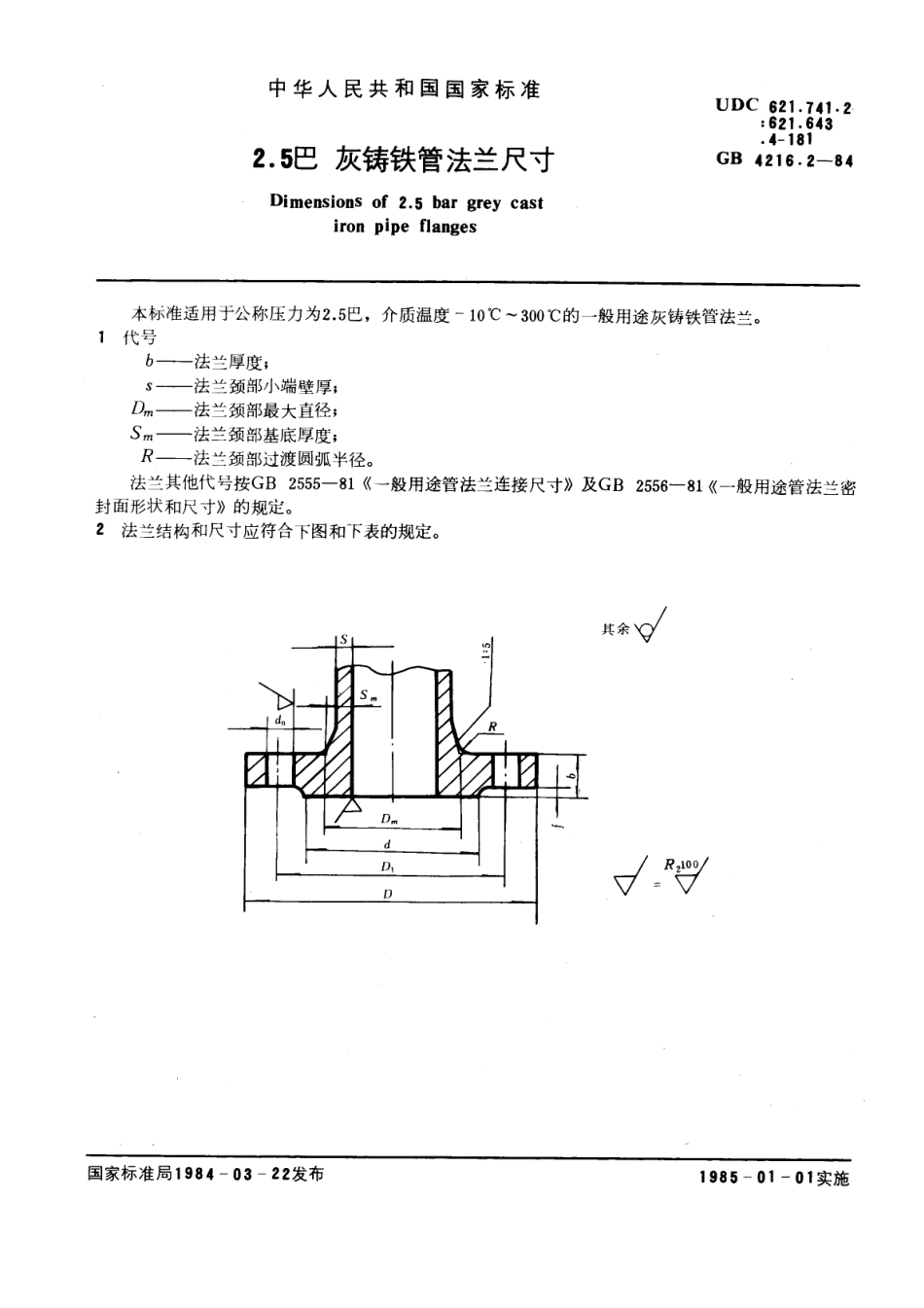 [www.staffempire.com]-GB 4216.2-1984 2.5巴灰铸铁管法兰尺寸.pdf_第1页