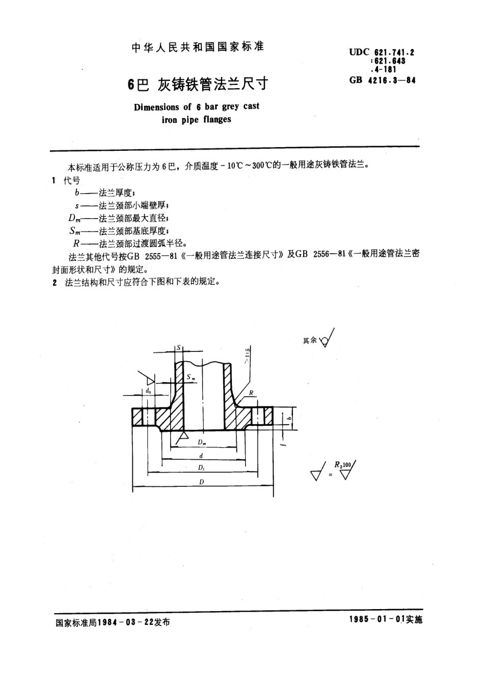 [www.staffempire.com]-GB 4216.3-1984 6巴灰铸铁管法兰尺寸.pdf_第1页