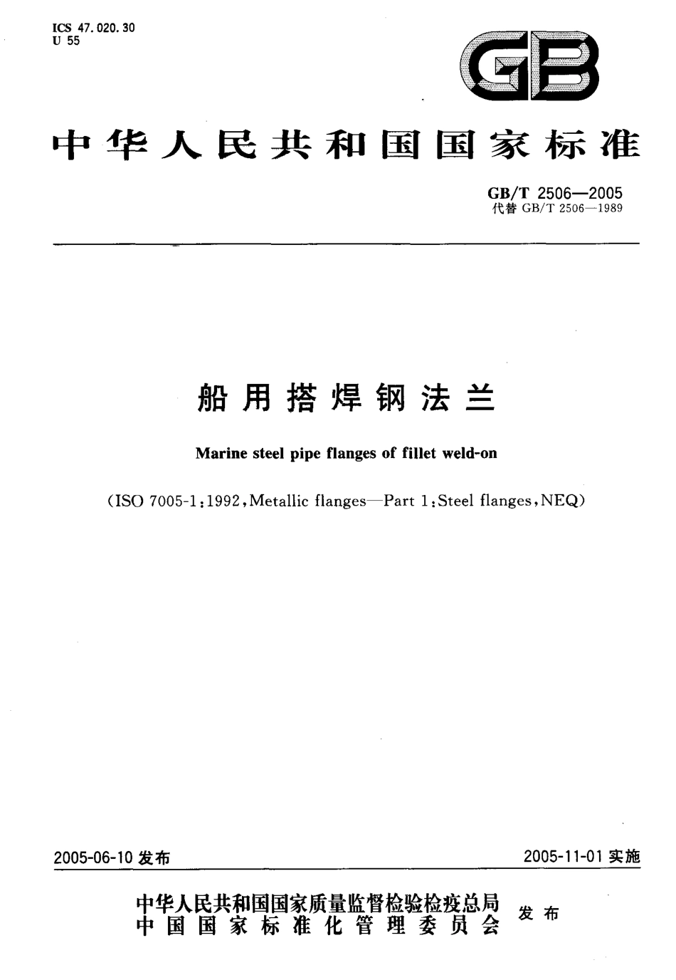 [www.staffempire.com]-GB-T 2506-2005.pdf_第1页