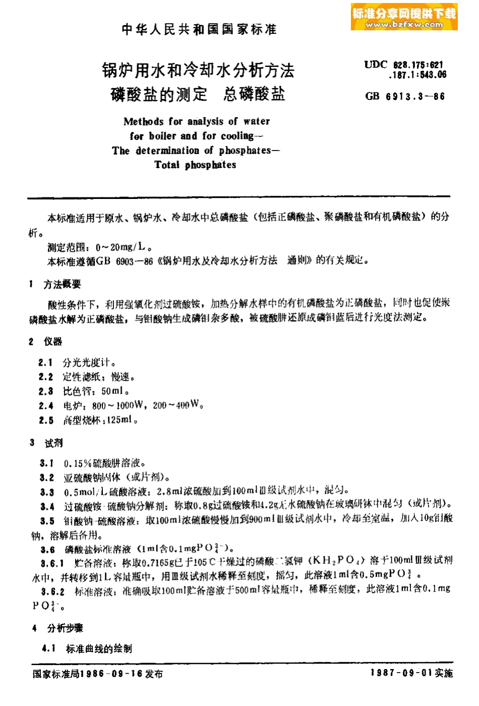 [www.staffempire.com]-GB 6913[1].3-1986.pdf_第1页