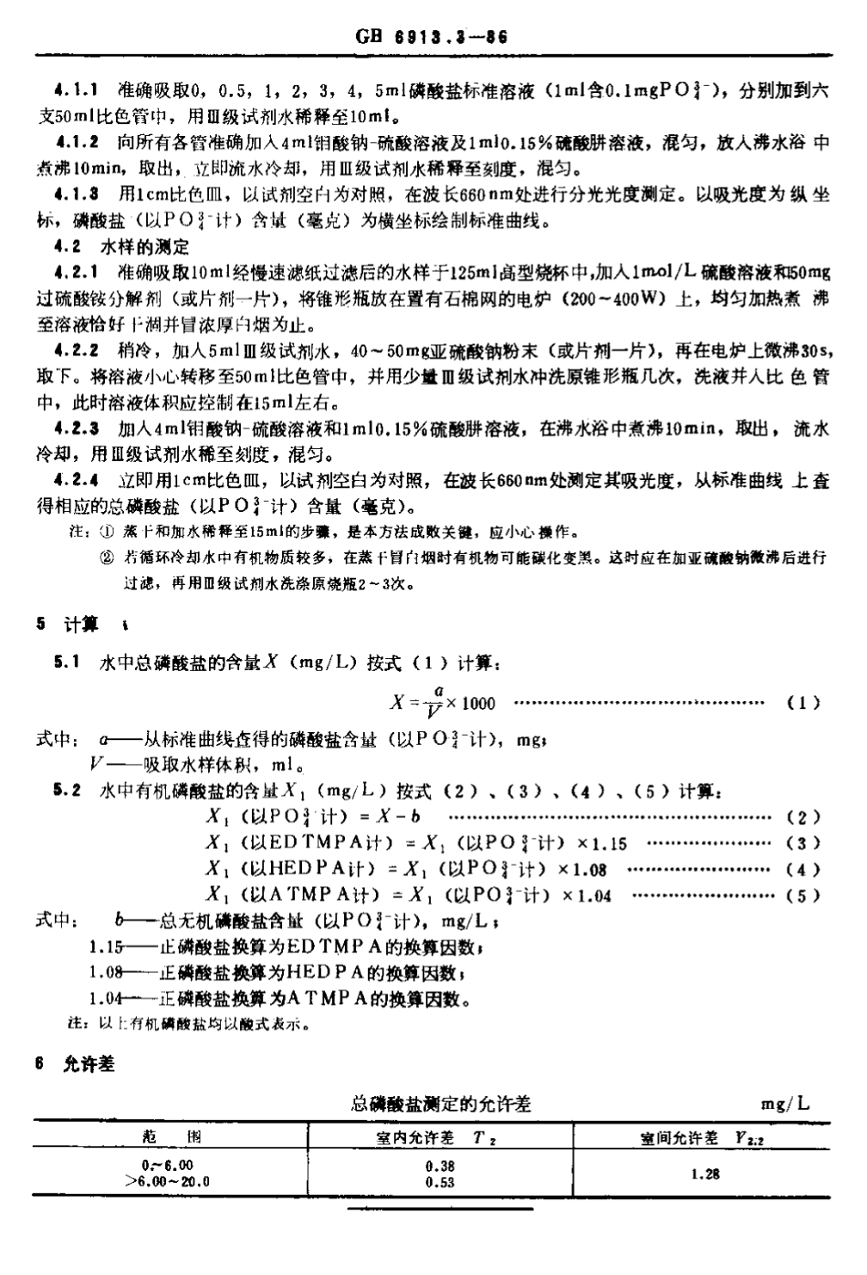 [www.staffempire.com]-GB 6913[1].3-1986.pdf_第2页
