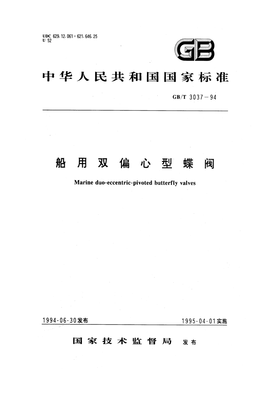 [www.staffempire.com]-GBT 3037-1994 船用双偏心型蝶阀.pdf_第1页