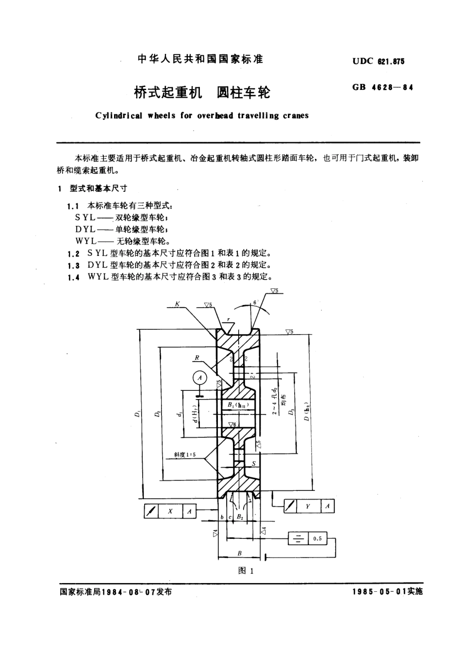 [www.staffempire.com]-GB 4628-1984 桥式起重机 圆柱车轮.pdf_第1页