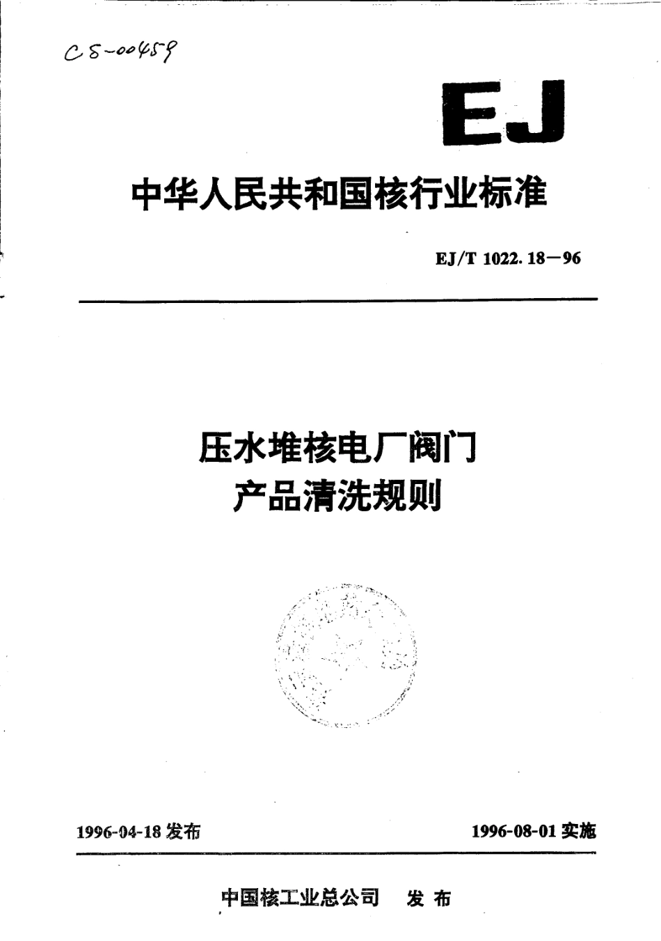 [www.staffempire.com]-EJT 1022.18-1996 压水堆核电厂阀门 产品清洗规则.pdf_第1页