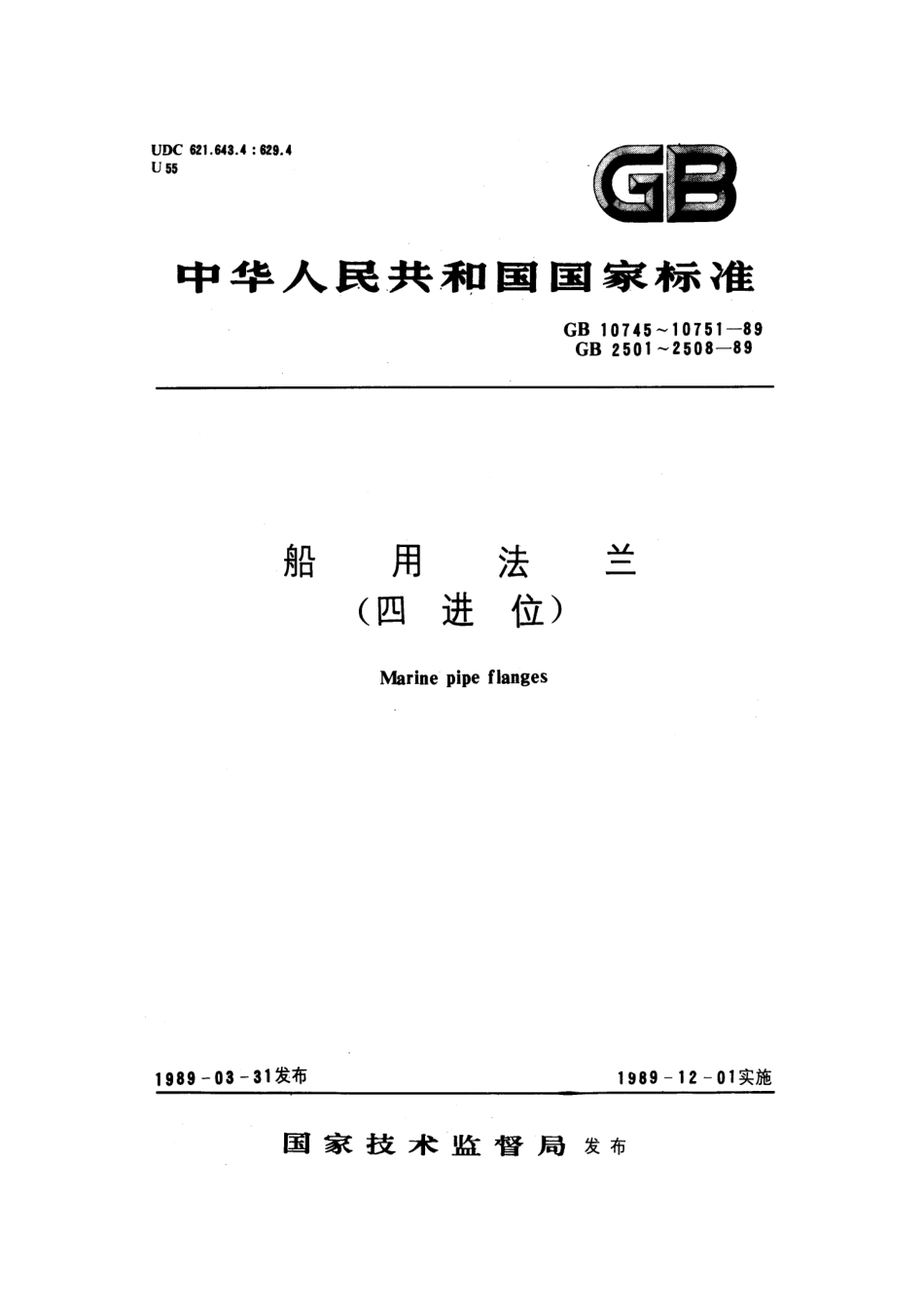[www.staffempire.com]-GB 2504-1989 船用铸钢法兰 (四进位).pdf_第1页