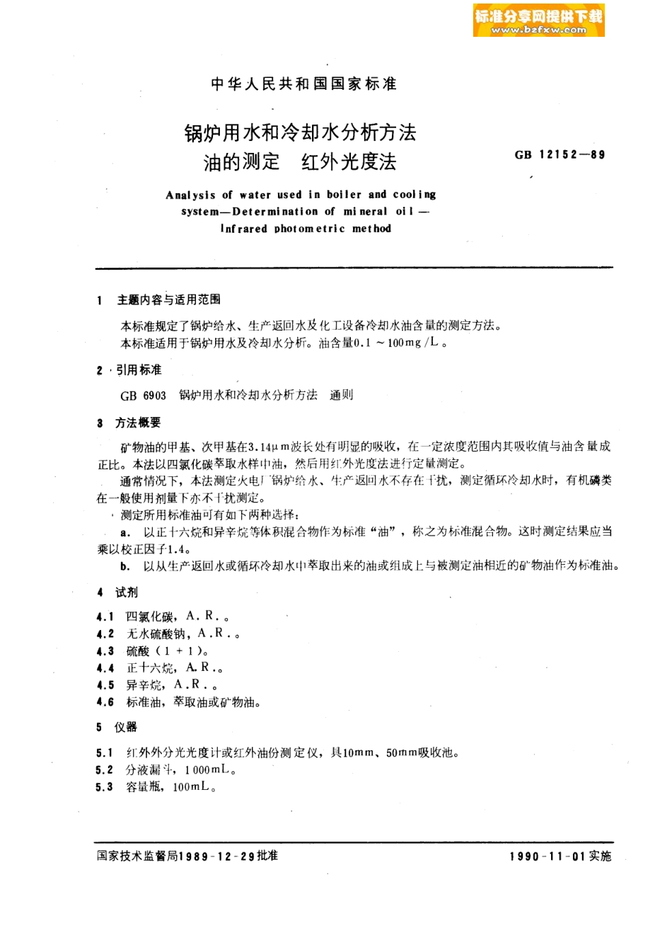 [www.staffempire.com]-GB 12152-1989.pdf_第1页