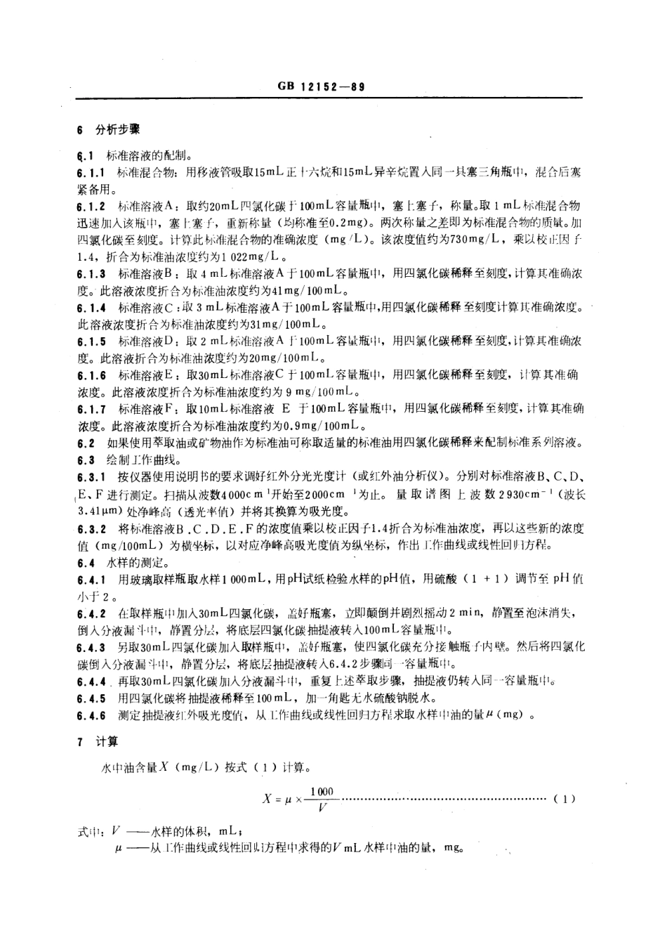 [www.staffempire.com]-GB 12152-1989.pdf_第2页