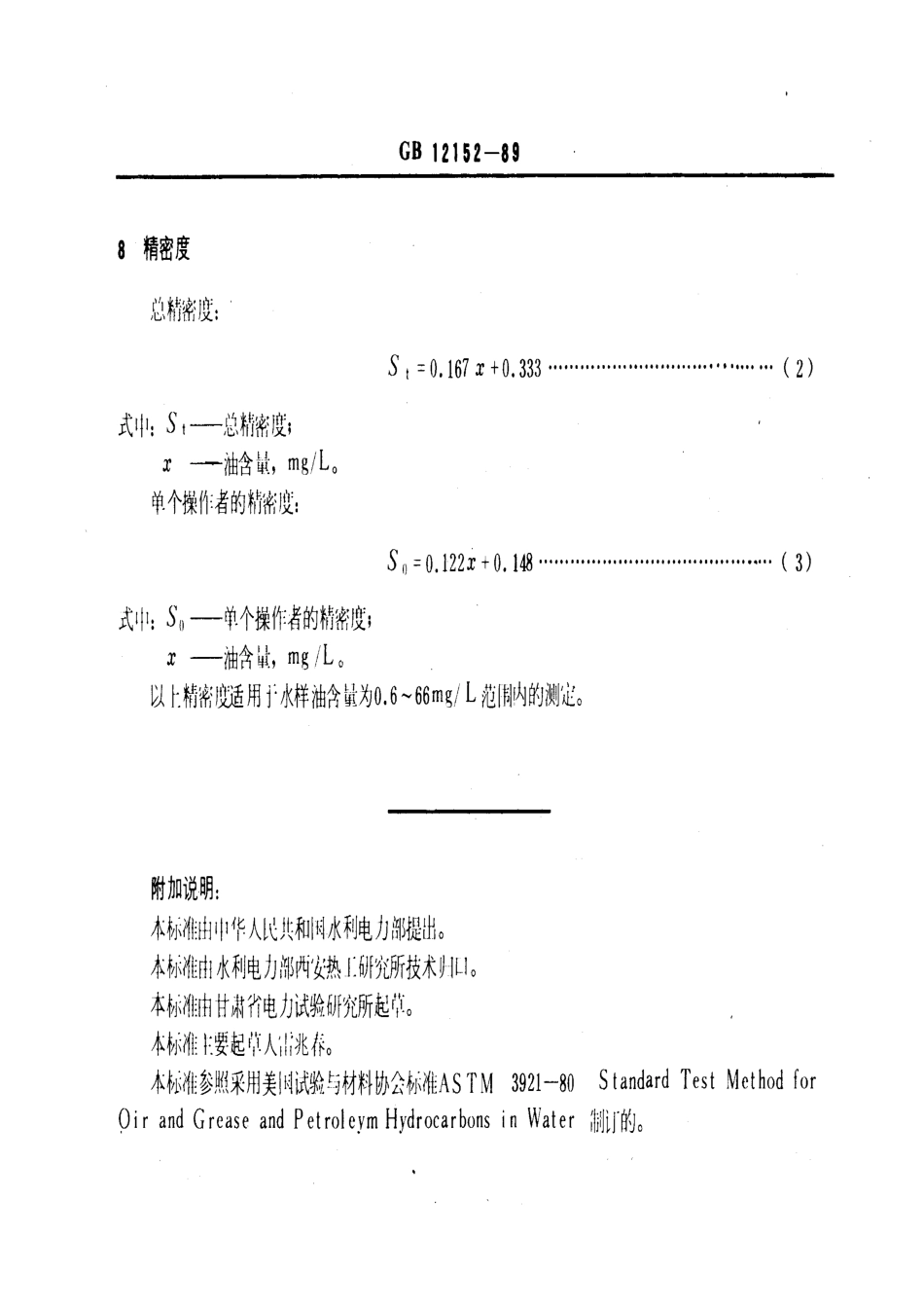 [www.staffempire.com]-GB 12152-1989.pdf_第3页