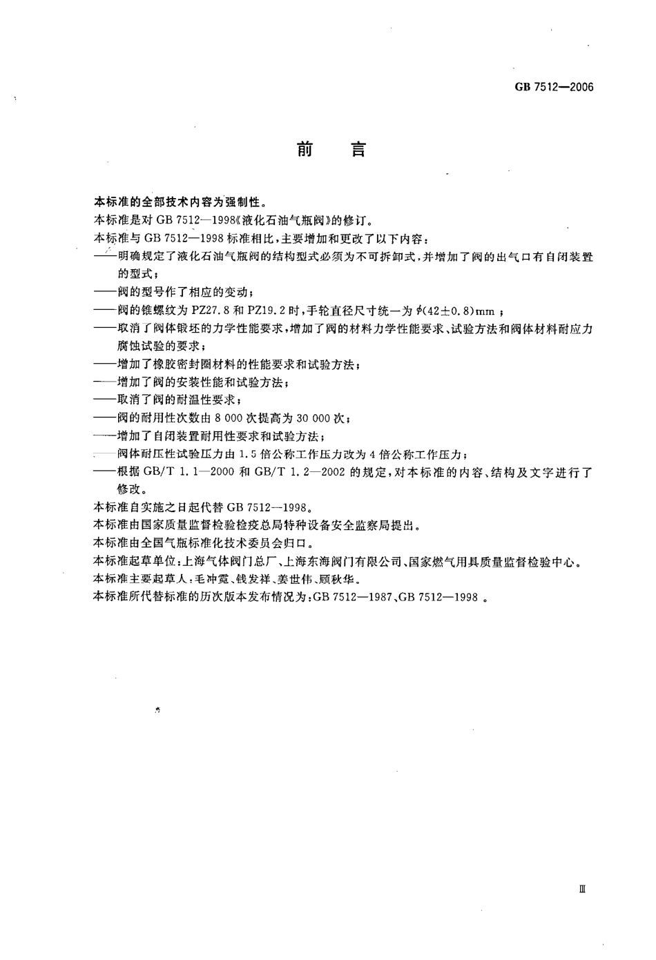 [www.staffempire.com]-GB 7512-2006 液化石油气瓶阀.pdf_第3页