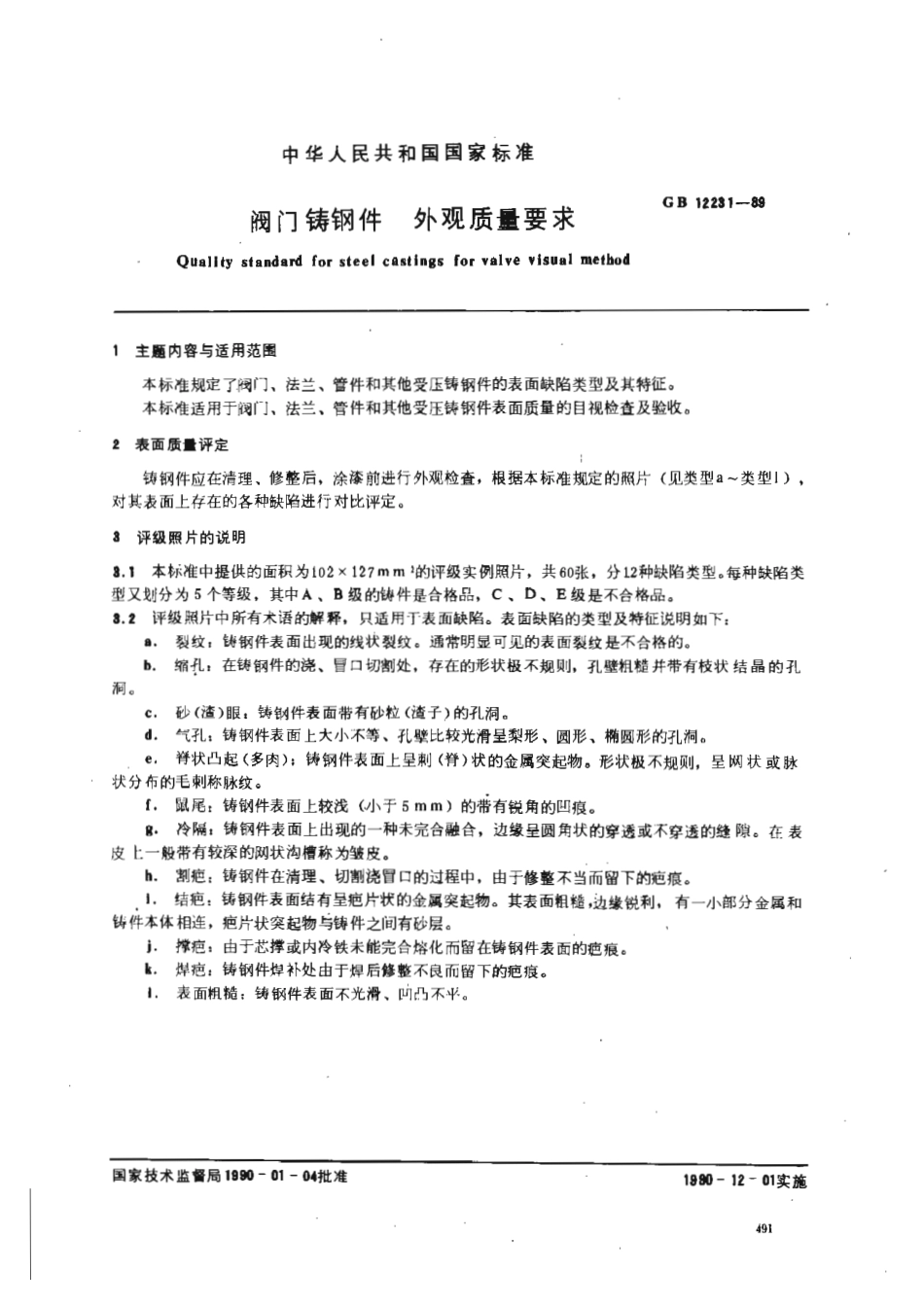 [www.staffempire.com]-GB 12231-1989 阀门铸钢件 外观质量要求.pdf_第1页
