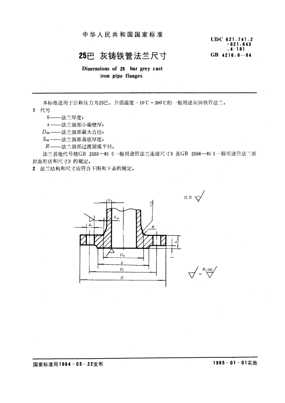 [www.staffempire.com]-GB 4216.6-1984 25巴灰铸铁管法兰尺寸.pdf_第1页