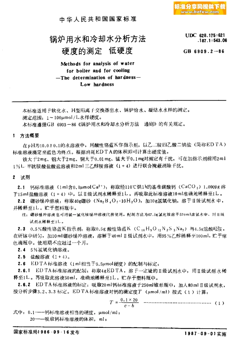 [www.staffempire.com]-GB 6909[1].2-1986.pdf_第1页