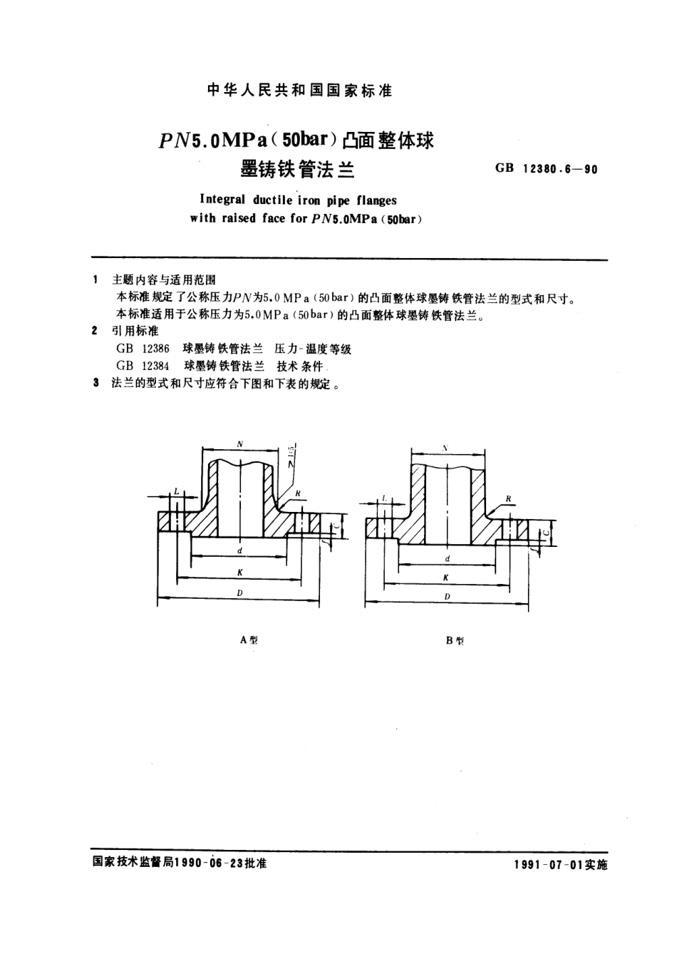 [www.staffempire.com]-GB 12380.6-1990 PN 5.0 MPa (50bar)凸面整体球墨铸铁管法兰.pdf_第1页