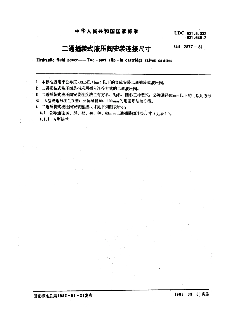 [www.staffempire.com]-GB 2877-81二通插装式液压阀安装连接尺寸.pdf_第1页